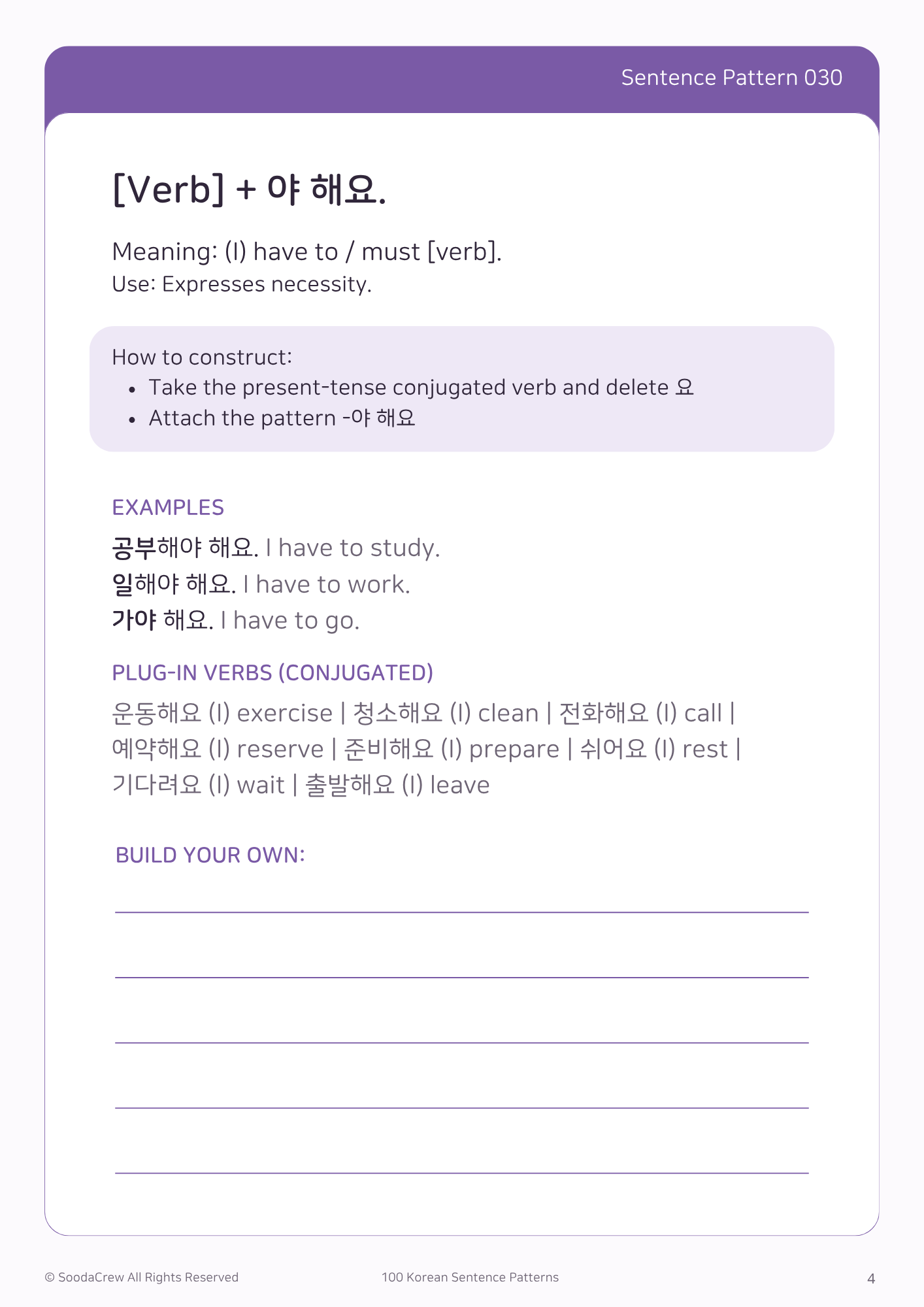 Textbook preview: Verb + 야 해요 sentence pattern page