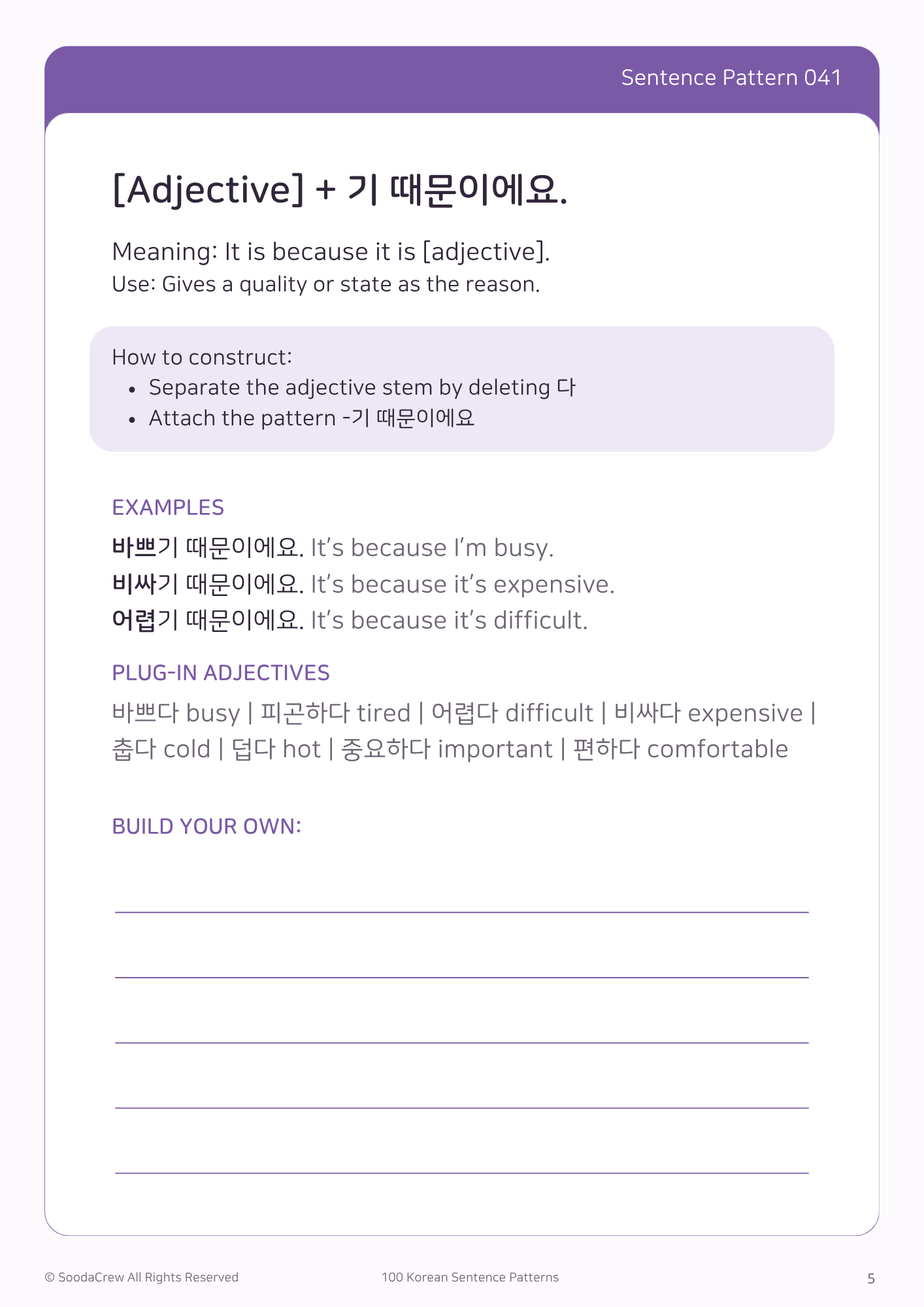 Textbook preview: Adjective + 기 때문이에요 sentence pattern page
