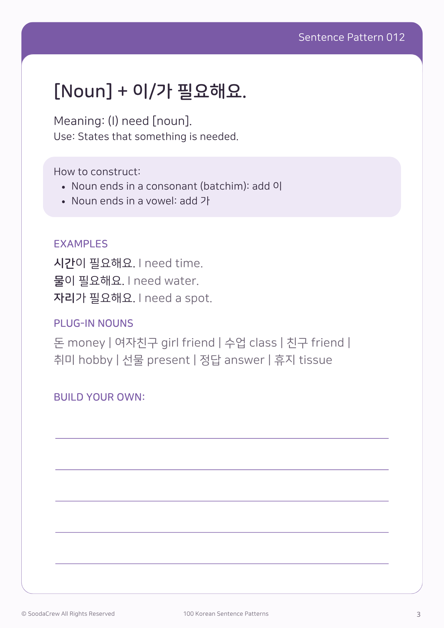 Textbook preview: Noun + 이/가 필요해요 sentence pattern page